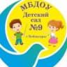 MAX-канал МБДОУ "Детский сад 9" г. Чебоксары