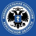 Канал Избирательная комиссия Херсонской области в MAX