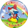 MAX-канал МКДОУ д/с "Улыбка" Вичугский МО