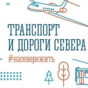 Канал Минтранс Мурманской области в MAX