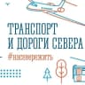 MAX-канал Минтранс Мурманской области
