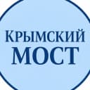Канал КРЫМСКИЙ МОСТ в MAX