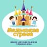 MAX-канал МБДОУ "Детский сад № 48 "Маленькая страна"