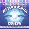 MAX-канал Детский сад № 5 г. Сыктывкара