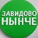 Канал ЗАВИДОВО НЫНЧЕ | Мокшино | Новозавидовский в MAX