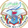 MAX-канал МБОУ СОШ № 5 г. Апатиты