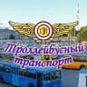 MAX-канал ГУП Республики Марий Эл "Троллейбусный транспорт"