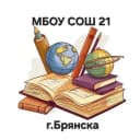 Канал МБОУ СОШ 21 г.Брянска в MAX