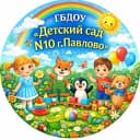 Канал ГБДОУ "Детский сад N10 г. Павлово" в MAX
