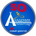 Канал Академия талантов, г. Новый Уренгой в MAX