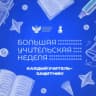 MAX-канал МОБУ «Новоалександровская СОШ»