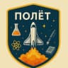 MAX-канал Жизнь в «ПОЛЁТЕ»🚀