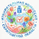 Канал Избирком Саратовской области в MAX