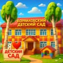 Канал Корниловский детский сад в MAX