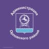 MAX-канал Администрация Орловского района