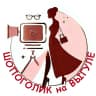 MAX-канал Шопоголик на выгуле. Что, где, Почем? ВИДЕО ОБЗОРЫ.