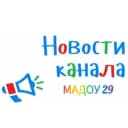 Канал МАДОУ № 29 г. Армавир в MAX
