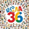 MAX-канал Официальный канал МБОУ СОШ № 36 г.Махачкалы
