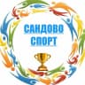 MAX-канал МБУ ДО Спортивная школа п. Сандово