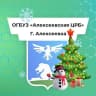 MAX-канал ОГБУЗ "Алексеевская ЦРБ"