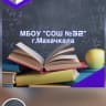 MAX-канал МБОУ"СОШ 32" г.Махачкала