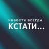MAX-канал Кстати… Новости Нижнего Новгорода