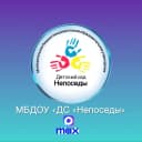 Канал Детский сад "Непоседы" в MAX
