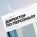 Канал HR с амбициями в MAX