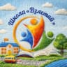 MAX-канал МОБУ Школа "Взлетай" с. Булгаково