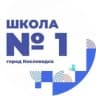MAX-канал МБОУ "СОШ №1" города-курорта Кисловодска