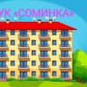 MAX-канал ООО УК "СОМИНКА"