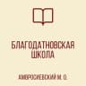 MAX-канал ГБОУ "Благодатновская школа Амвросиеского м.о."
