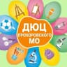 MAX-канал МБУ ДО ДЮЦ Прохоровского округа