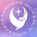 Канал Арктическая школа в MAX