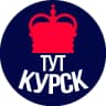 MAX-канал Тут Курск