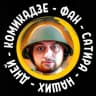 MAX-канал КОМИКадZЕ ФАН — СаТиРа НаШиХ ДнЕй