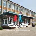 Канал МБОУ СОШ им. А.И. Крушанова в MAX