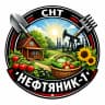 MAX-канал СНТ "НЕФТЯНИК-1"