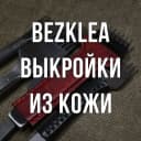 Канал BEZKLEA выкройки из кожи в MAX