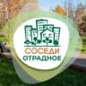 MAX-канал Соседи Отрадное