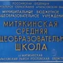 Канал МБОУ Митякинская СОШ в MAX