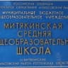 MAX-канал МБОУ Митякинская СОШ