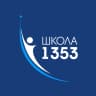 MAX-канал Школа №1353