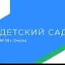 MAX-канал БДОУ г. Омска "Детский сад №18"