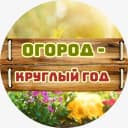 Канал Огород — круглый год | Сад, Дача, Заготовки в MAX