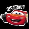 Стикерпак Набор стикеров Тачки