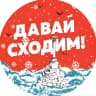 MAX-канал Давай сходим | Севастополь