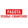 MAX-канал Работа Усолье-Сибирское