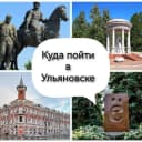 Канал Куда пойти в Ульяновске-Афиша в MAX