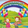 MAX-канал МКДОУ Детский сад п. Эвенск